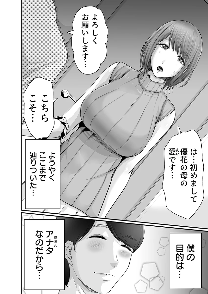 娘の彼氏にセフレにされて〜後悔するほど濡れ喘ぐ〜 1 辱め・人妻・主婦・野外・露出 サンプル3ページ目（こすりクラブ）