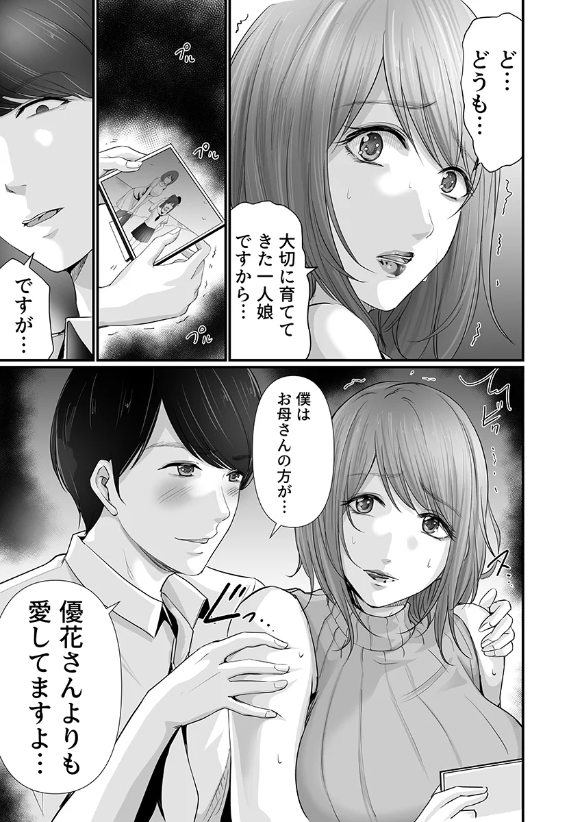 娘の彼氏にセフレにされて〜後悔するほど濡れ喘ぐ〜 1 辱め・人妻・主婦・野外・露出 サンプル5ページ目（こすりクラブ）