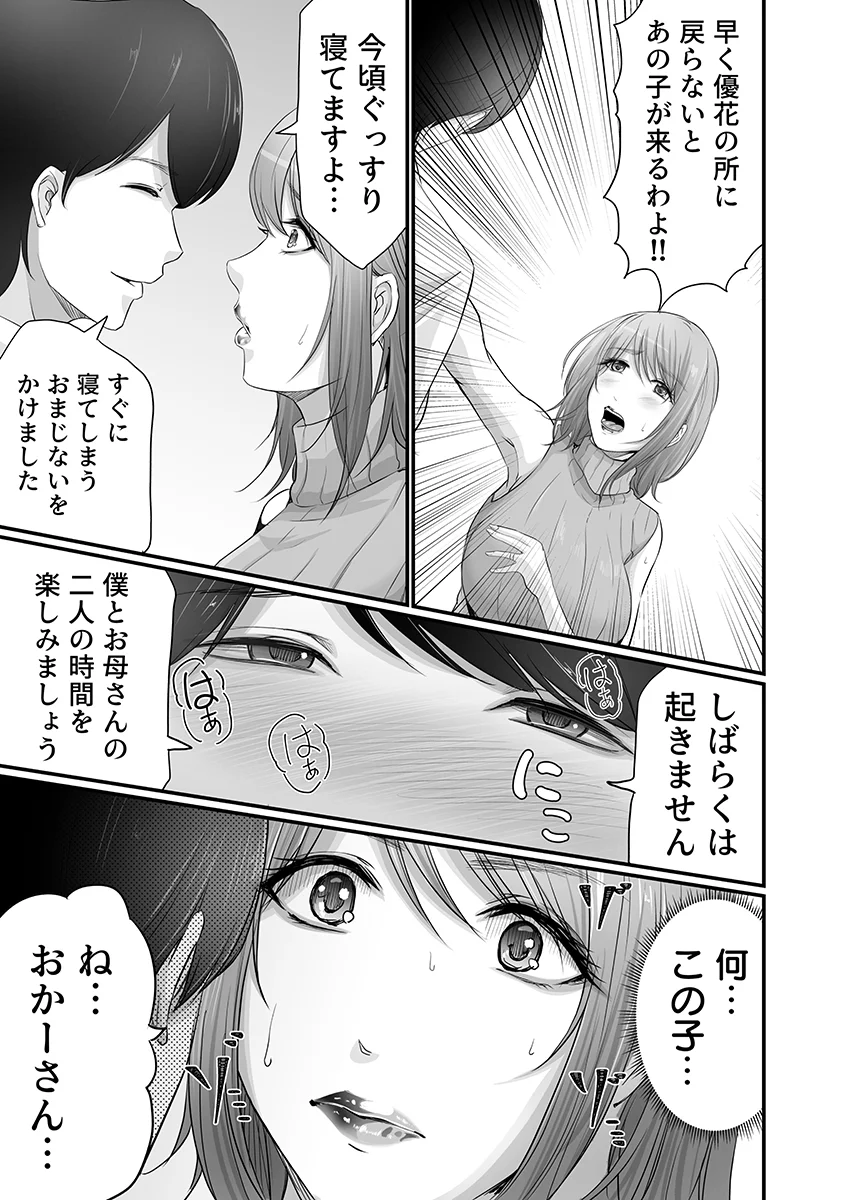 娘の彼氏にセフレにされて〜後悔するほど濡れ喘ぐ〜 1 辱め・人妻・主婦・野外・露出 サンプル6ページ目（こすりクラブ）