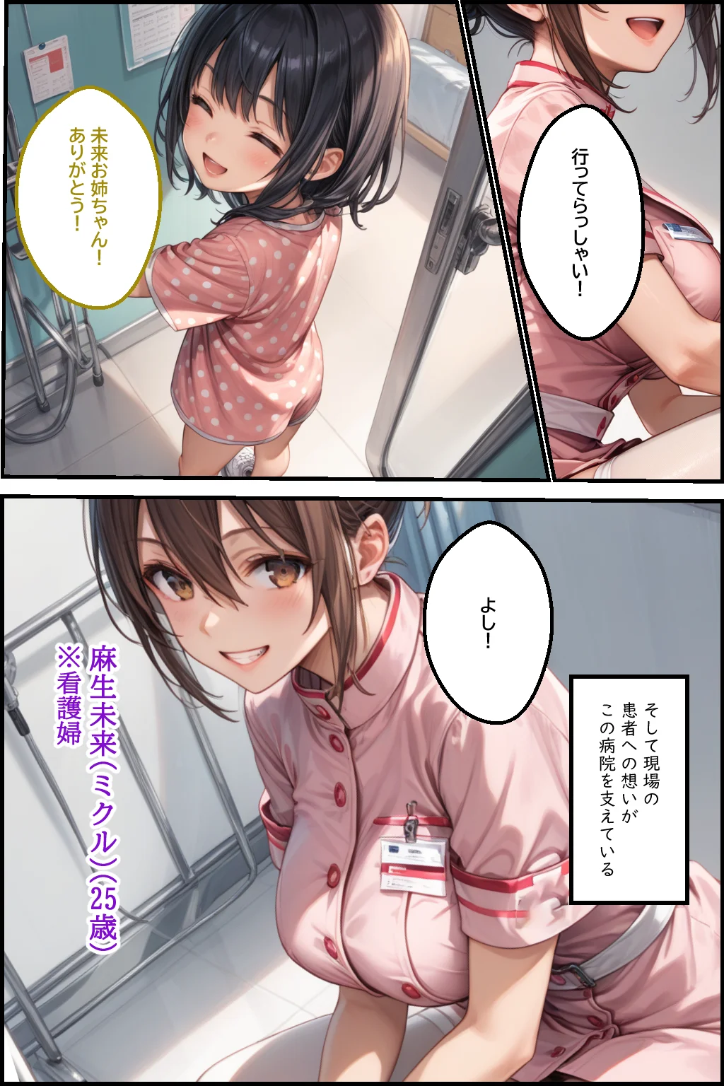 媚薬の海で溺れた天使（看護婦）前編 辱め・制服・看護婦・ナース サンプル4ページ目（ピンク堂書店）