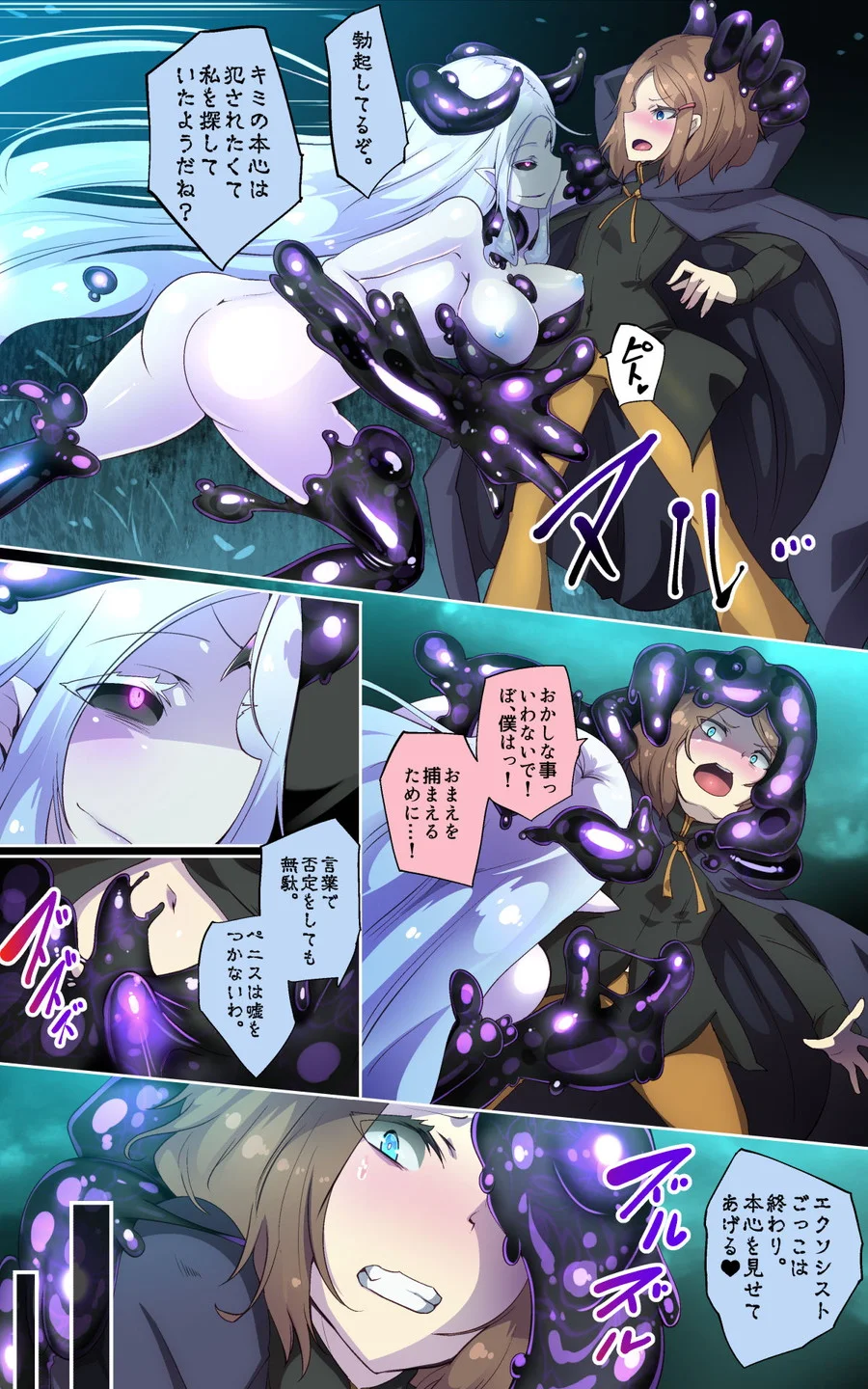 淫らな邪心を見抜かれてキミがTS淫魔に堕ちるまんが-淫光月下のカンセンミダラ- ファンタジー・拘束・性転換・女体化 サンプル13ページ目（やせうまロール）