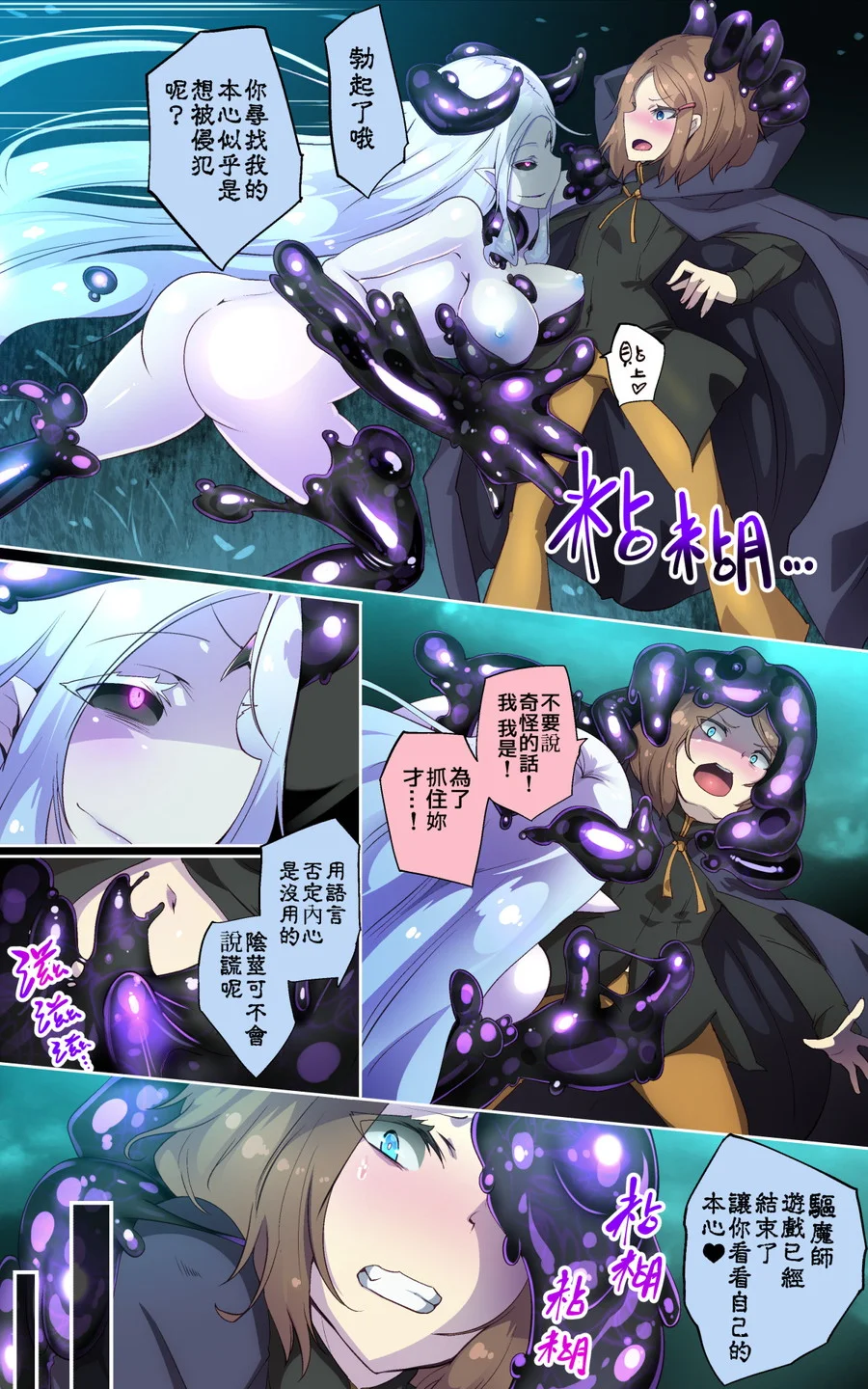 淫らな邪心を見抜かれてキミがTS淫魔に堕ちるまんが-淫光月下のカンセンミダラ- ファンタジー・拘束・性転換・女体化 サンプル16ページ目（やせうまロール）