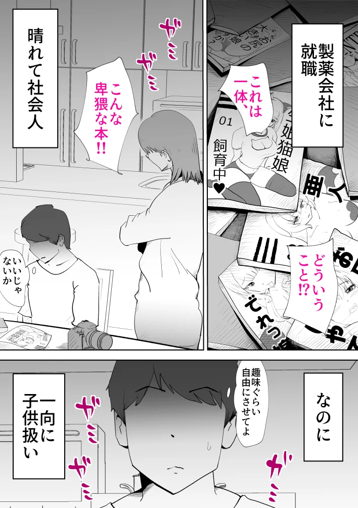 母子相〇総集編9 拘束・熟女・人妻・主婦 サンプル3ページ目（kazum）