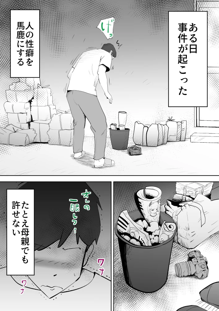 母子相〇総集編9 拘束・熟女・人妻・主婦 サンプル4ページ目（kazum）