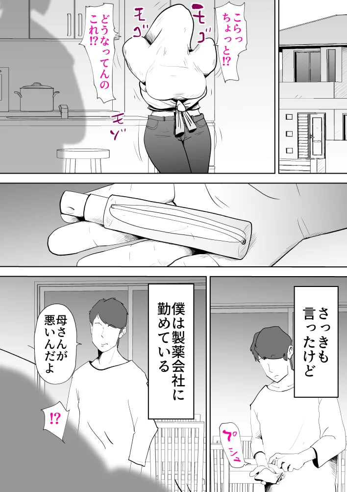 母子相〇総集編9 拘束・熟女・人妻・主婦 サンプル5ページ目（kazum）