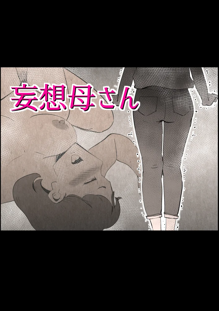 母子相〇総集編9 拘束・熟女・人妻・主婦 サンプル22ページ目（kazum）
