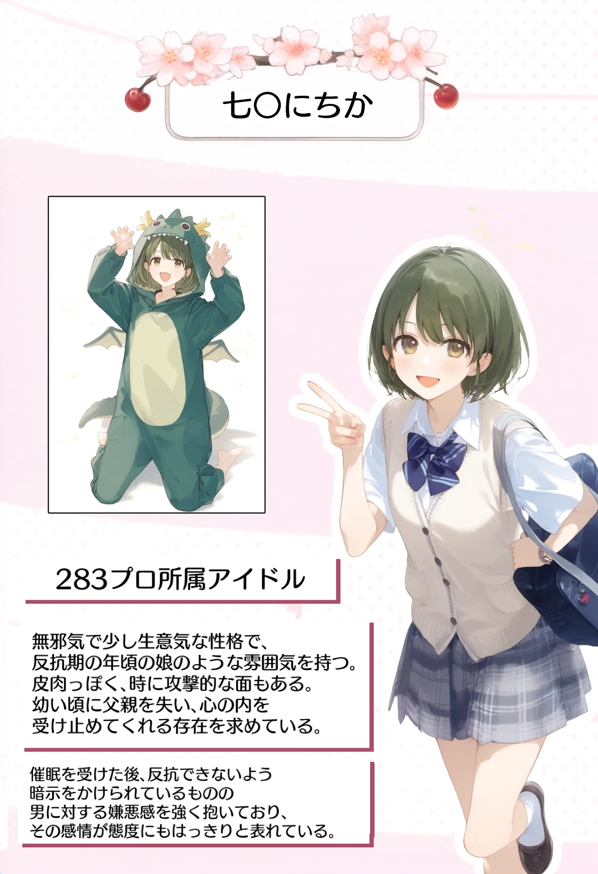 催●支配されたアイドル事務所〜七草家〜 寝取り・寝取られ・NTR・アイドル・芸能人・3P・4P サンプル1ページ目（にゆさーら）
