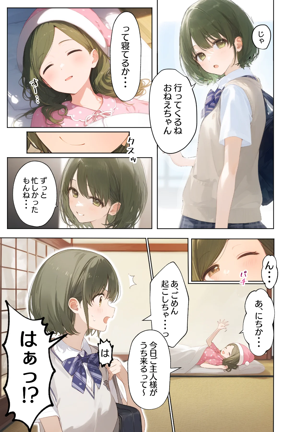 催●支配されたアイドル事務所〜七草家〜 寝取り・寝取られ・NTR・アイドル・芸能人・3P・4P サンプル3ページ目（にゆさーら）