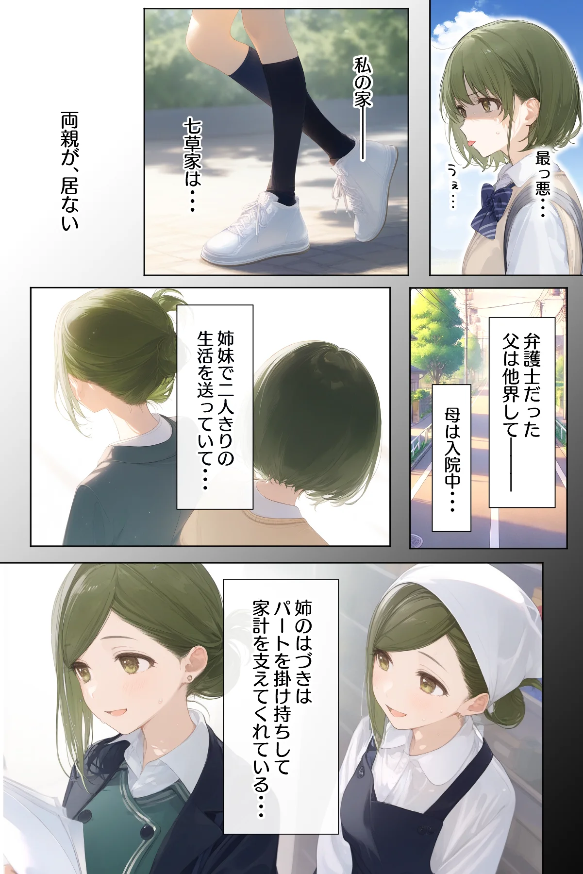 催●支配されたアイドル事務所〜七草家〜 寝取り・寝取られ・NTR・アイドル・芸能人・3P・4P サンプル4ページ目（にゆさーら）
