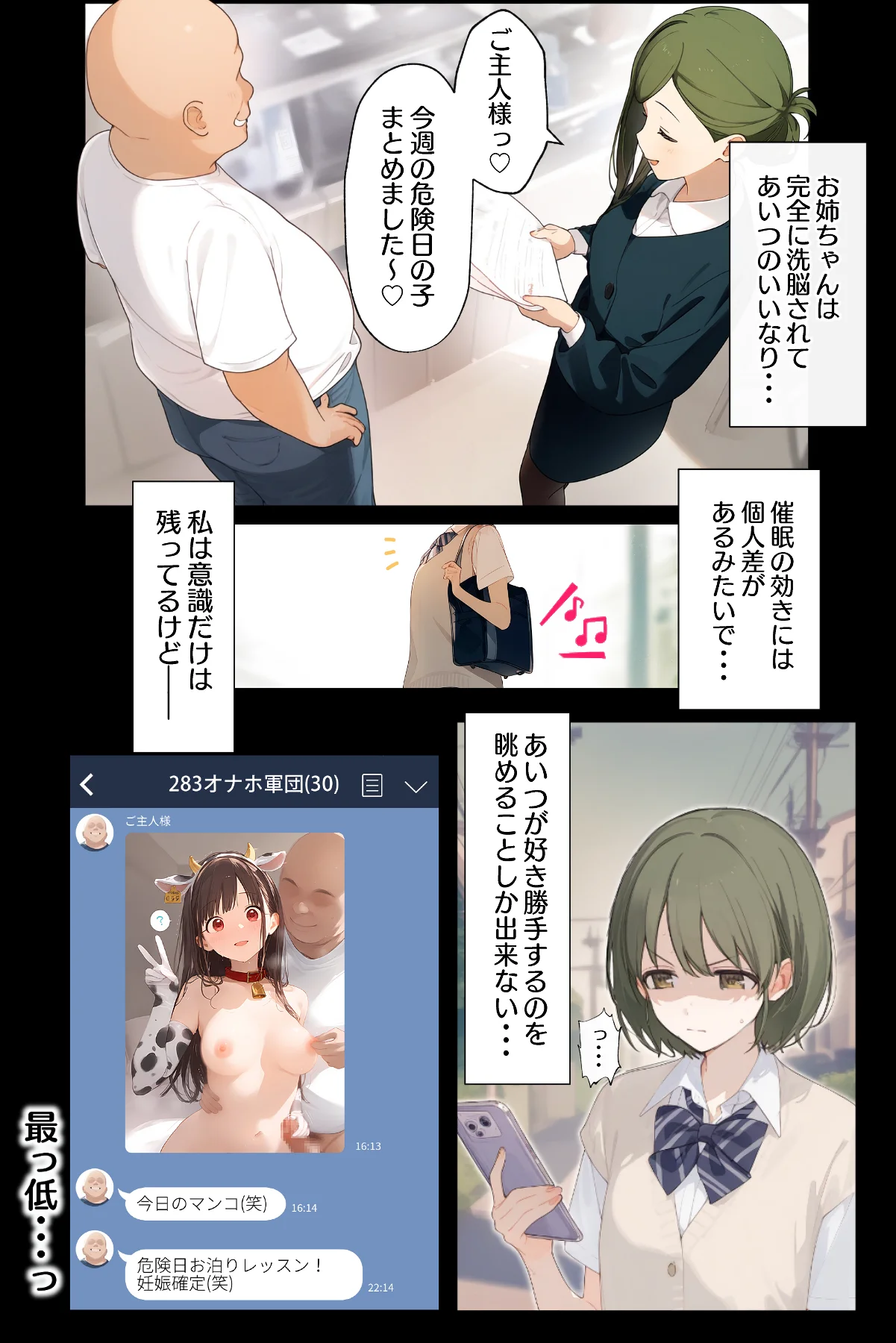 催●支配されたアイドル事務所〜七草家〜 寝取り・寝取られ・NTR・アイドル・芸能人・3P・4P サンプル8ページ目（にゆさーら）
