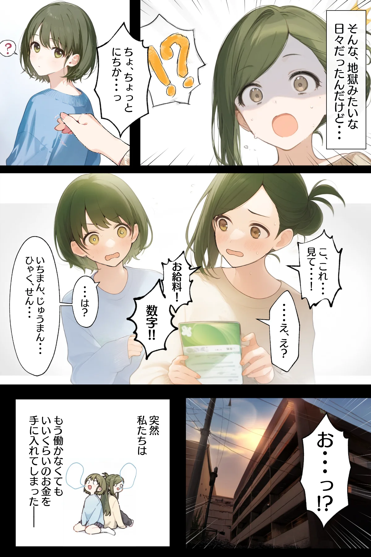 催●支配されたアイドル事務所〜七草家〜 寝取り・寝取られ・NTR・アイドル・芸能人・3P・4P サンプル9ページ目（にゆさーら）