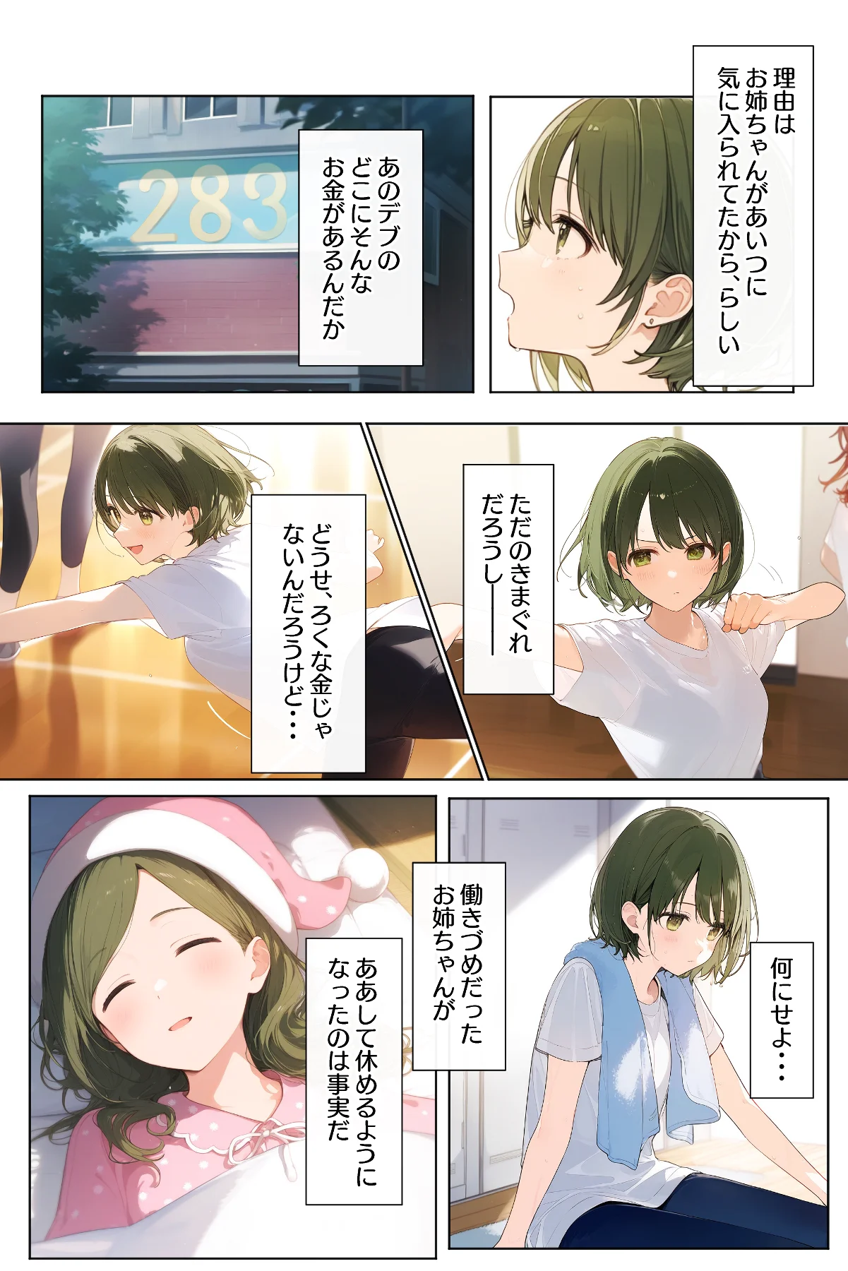 催●支配されたアイドル事務所〜七草家〜 寝取り・寝取られ・NTR・アイドル・芸能人・3P・4P サンプル10ページ目（にゆさーら）