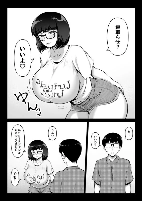 蠱惑的な彼女は「ネトラセ」に協力的で僕の鬱勃起を見て笑みを浮かべる。 巨乳・寝取り・寝取られ・NTR・言葉責め サンプル1ページ目（ばみりおん）