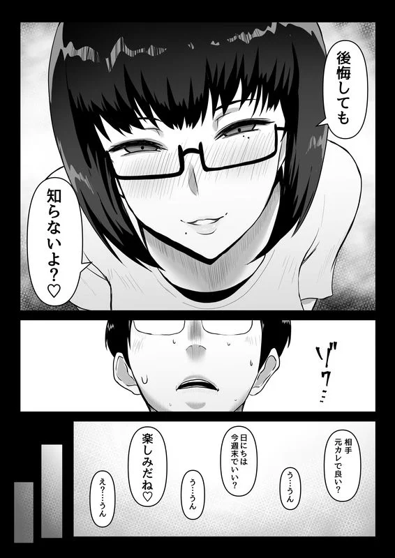 蠱惑的な彼女は「ネトラセ」に協力的で僕の鬱勃起を見て笑みを浮かべる。 巨乳・寝取り・寝取られ・NTR・言葉責め サンプル2ページ目（ばみりおん）