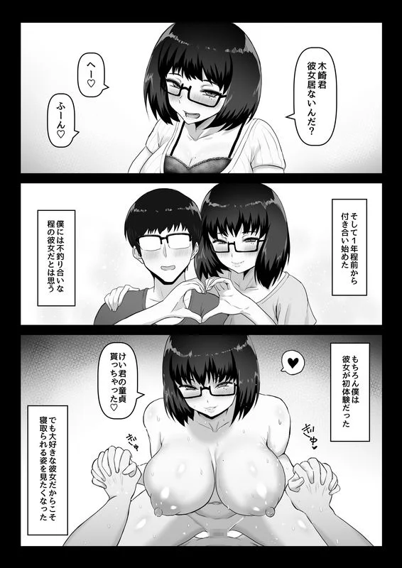 蠱惑的な彼女は「ネトラセ」に協力的で僕の鬱勃起を見て笑みを浮かべる。 巨乳・寝取り・寝取られ・NTR・言葉責め サンプル4ページ目（ばみりおん）