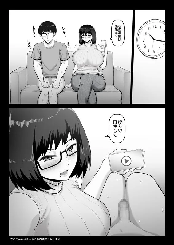 蠱惑的な彼女は「ネトラセ」に協力的で僕の鬱勃起を見て笑みを浮かべる。 巨乳・寝取り・寝取られ・NTR・言葉責め サンプル8ページ目（ばみりおん）
