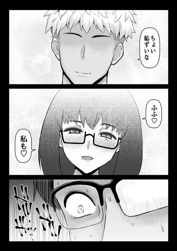 蠱惑的な彼女は「ネトラセ」に協力的で僕の鬱勃起を見て笑みを浮かべる。 巨乳・寝取り・寝取られ・NTR・言葉責め サンプル12ページ目（ばみりおん）