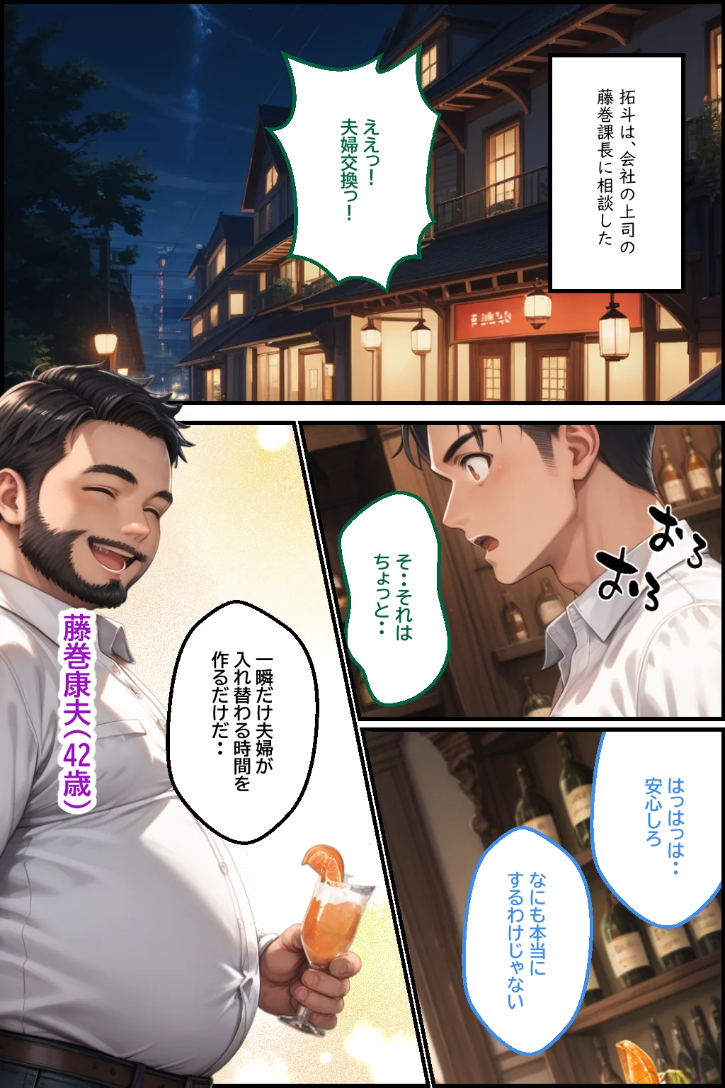 最愛の妻を信頼する上司に寝取られました。前編 人妻・主婦・巨乳・野外・露出 サンプル5ページ目（飛龍革命）