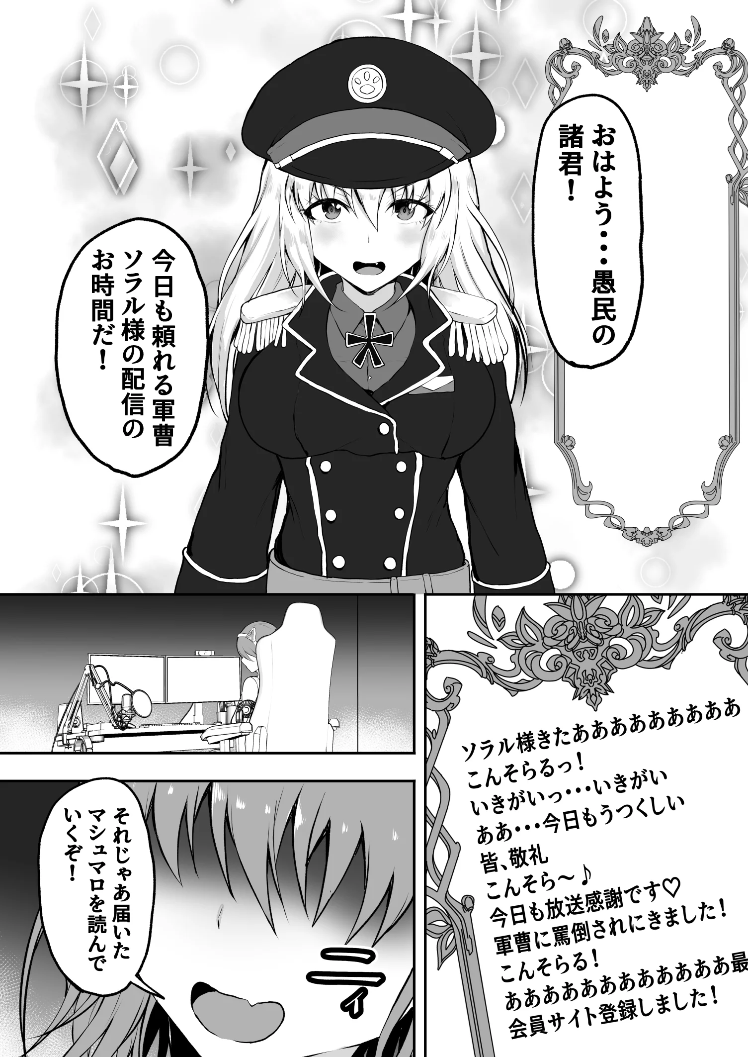 TS 世界一可愛い配信者の僕がオンナになるまで？ 処女・性転換・女体化・純愛 サンプル2ページ目（量子工房（HADRON9））