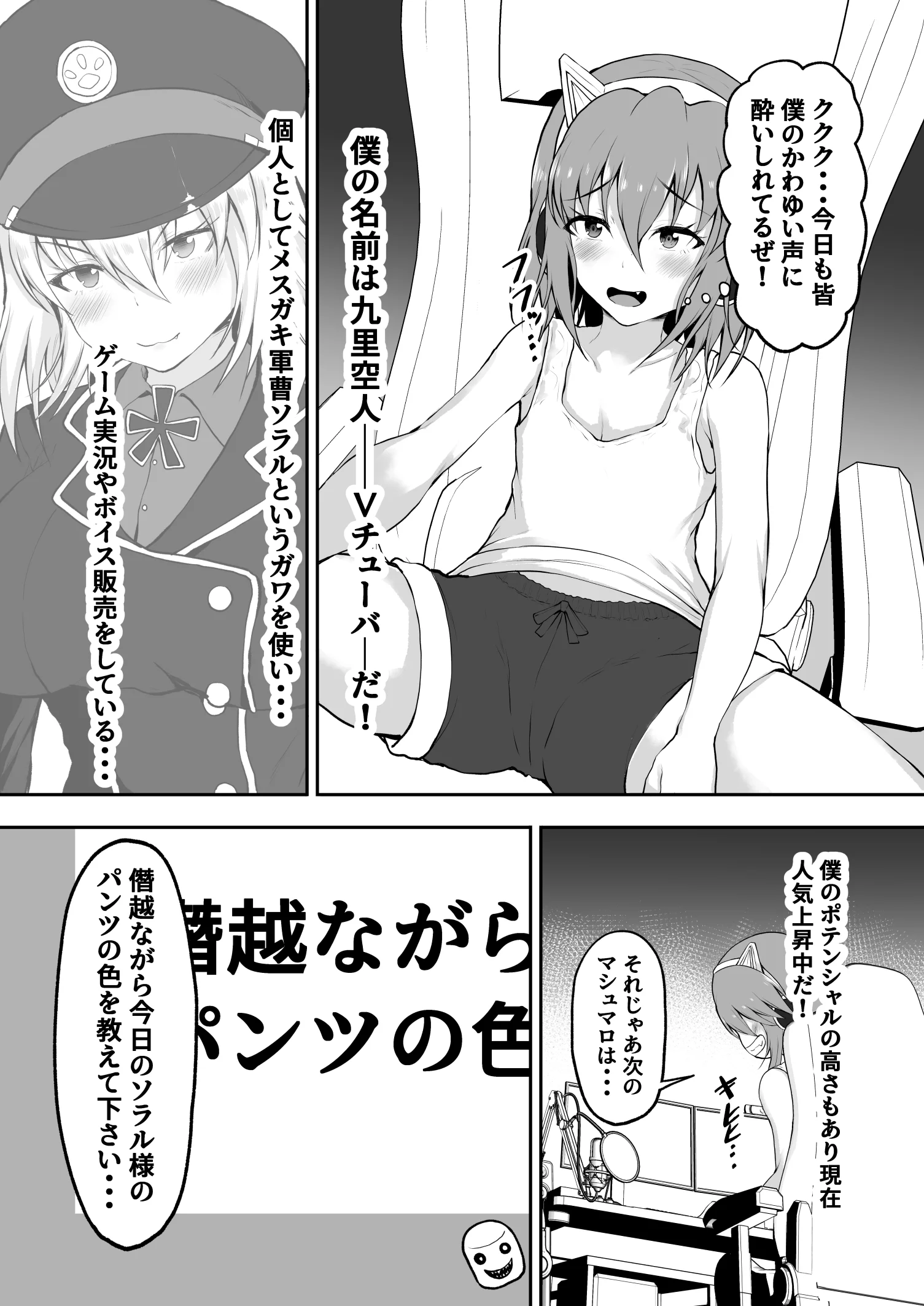 TS 世界一可愛い配信者の僕がオンナになるまで？ 処女・性転換・女体化・純愛 サンプル3ページ目（量子工房（HADRON9））