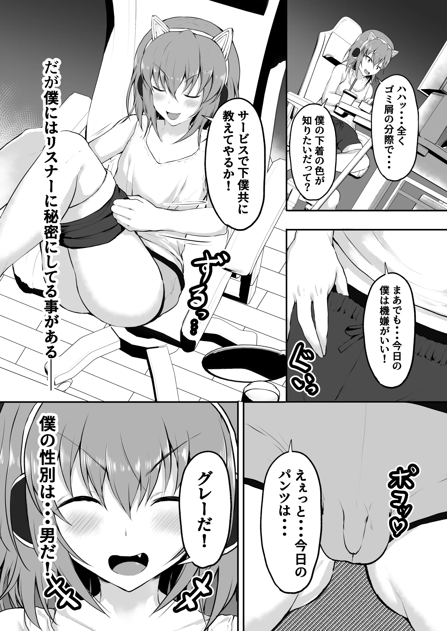 TS 世界一可愛い配信者の僕がオンナになるまで？ 処女・性転換・女体化・純愛 サンプル4ページ目（量子工房（HADRON9））