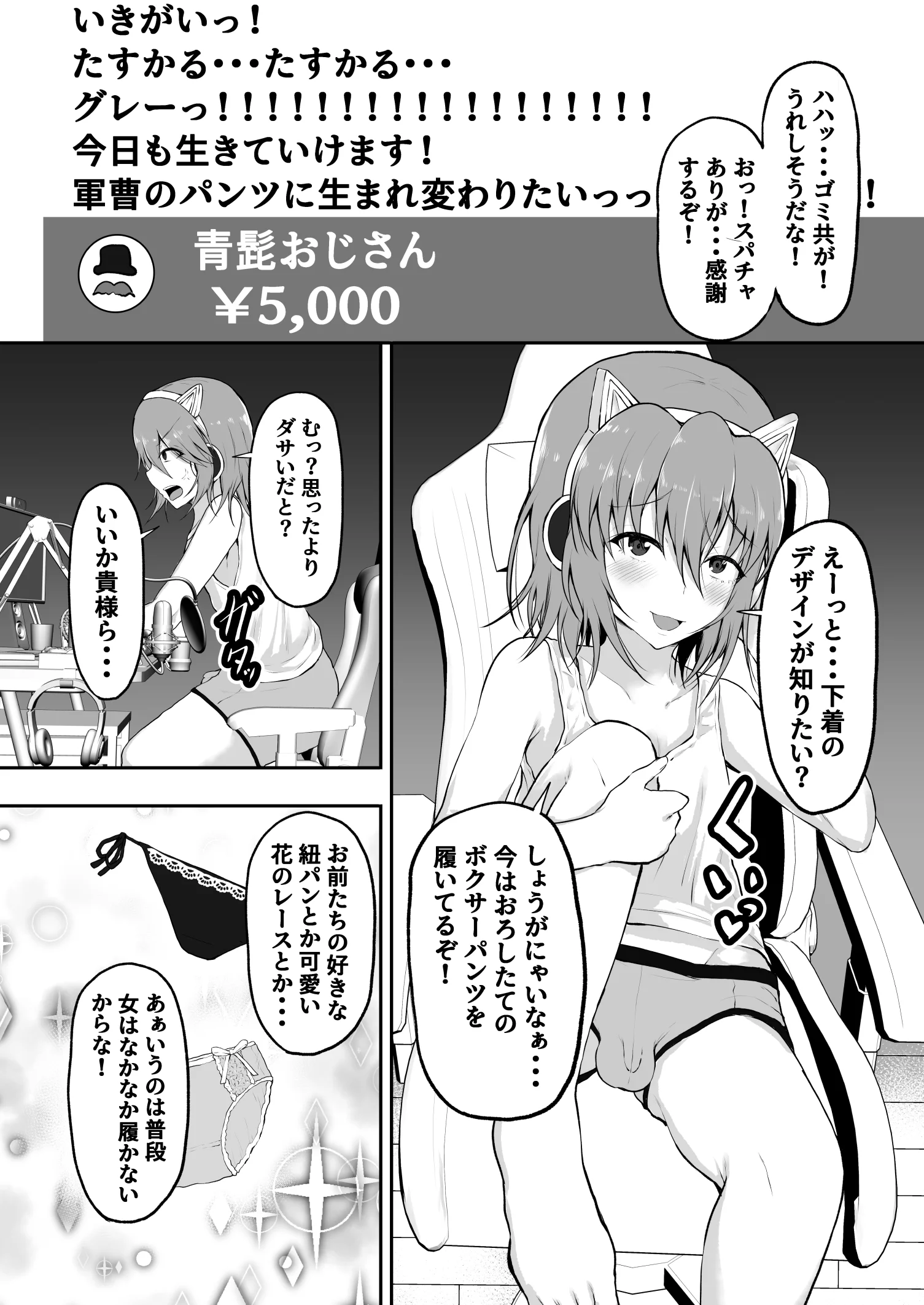 TS 世界一可愛い配信者の僕がオンナになるまで？ 処女・性転換・女体化・純愛 サンプル5ページ目（量子工房（HADRON9））