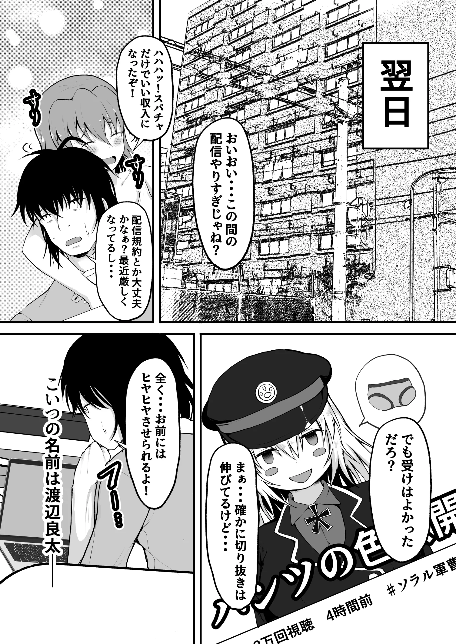 TS 世界一可愛い配信者の僕がオンナになるまで？ 処女・性転換・女体化・純愛 サンプル7ページ目（量子工房（HADRON9））