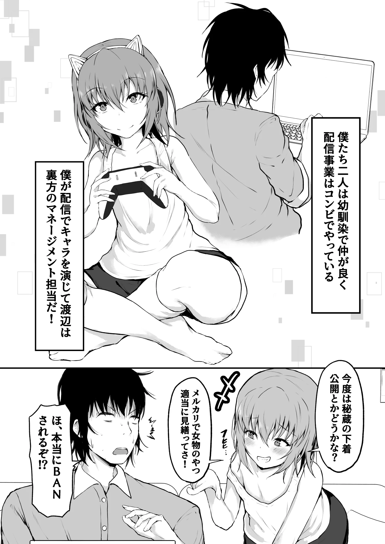 TS 世界一可愛い配信者の僕がオンナになるまで？ 処女・性転換・女体化・純愛 サンプル8ページ目（量子工房（HADRON9））
