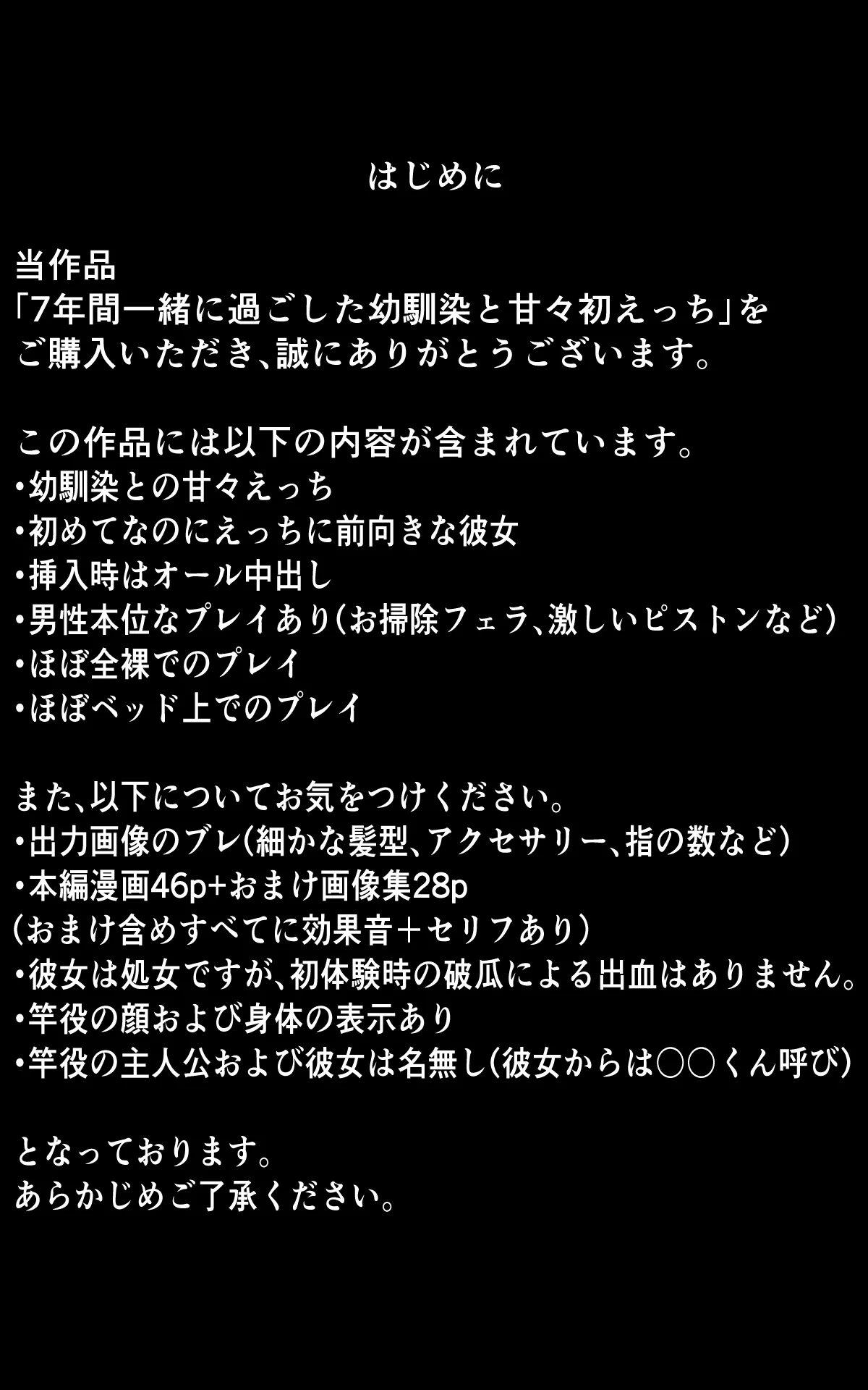 7年間 一緒に過ごした幼馴染と甘々初えっち 恋愛・幼なじみ・ラブラブ・あまあま サンプル2ページ目（初恋ラボ）
