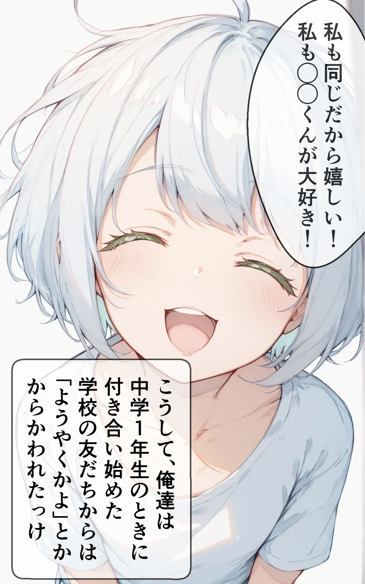 7年間 一緒に過ごした幼馴染と甘々初えっち 恋愛・幼なじみ・ラブラブ・あまあま サンプル11ページ目（初恋ラボ）