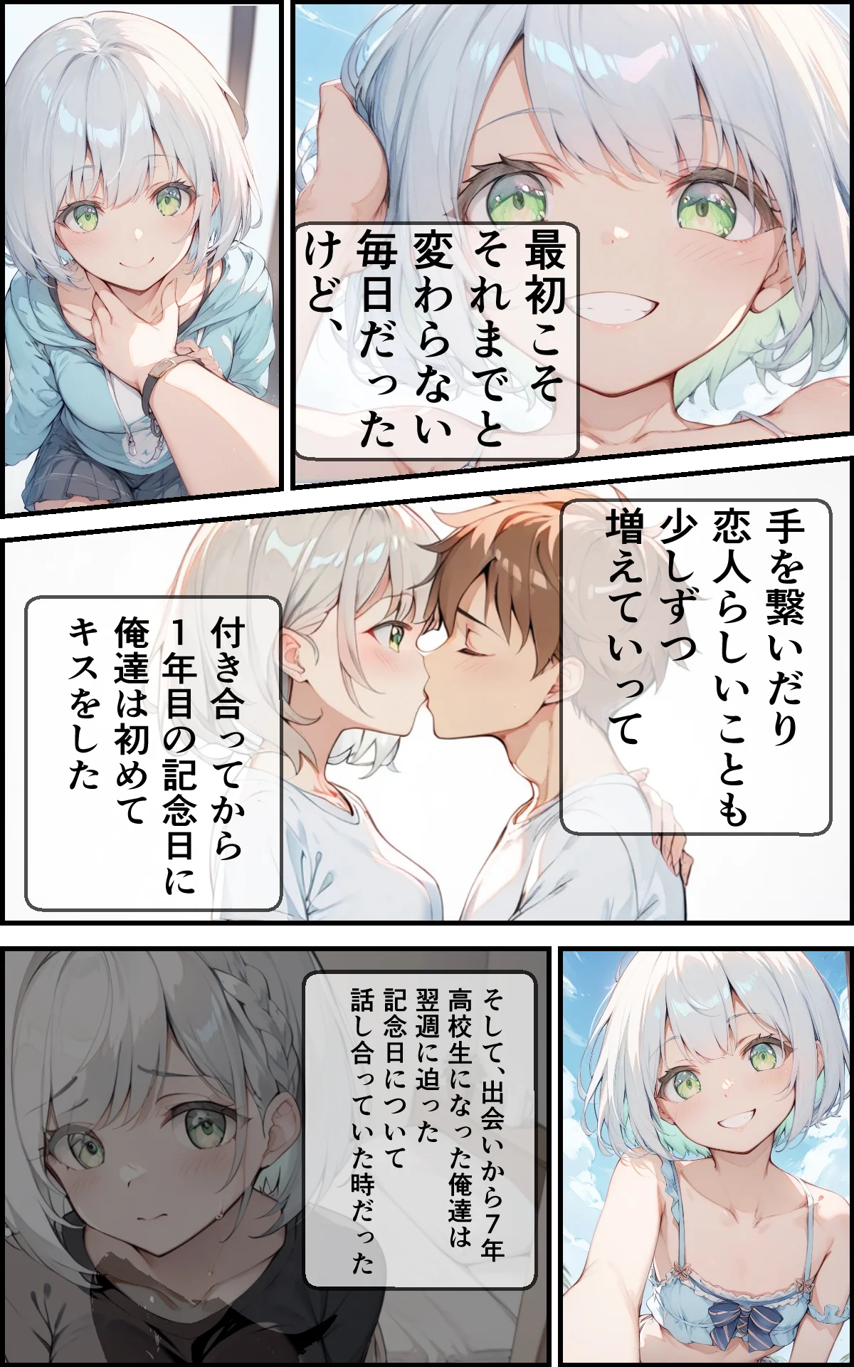 7年間 一緒に過ごした幼馴染と甘々初えっち 恋愛・幼なじみ・ラブラブ・あまあま サンプル12ページ目（初恋ラボ）