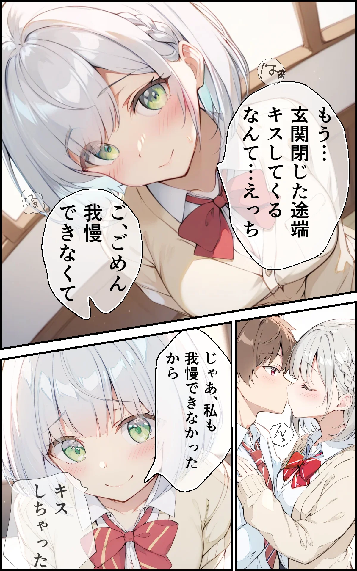 7年間 一緒に過ごした幼馴染と甘々初えっち 恋愛・幼なじみ・ラブラブ・あまあま サンプル15ページ目（初恋ラボ）