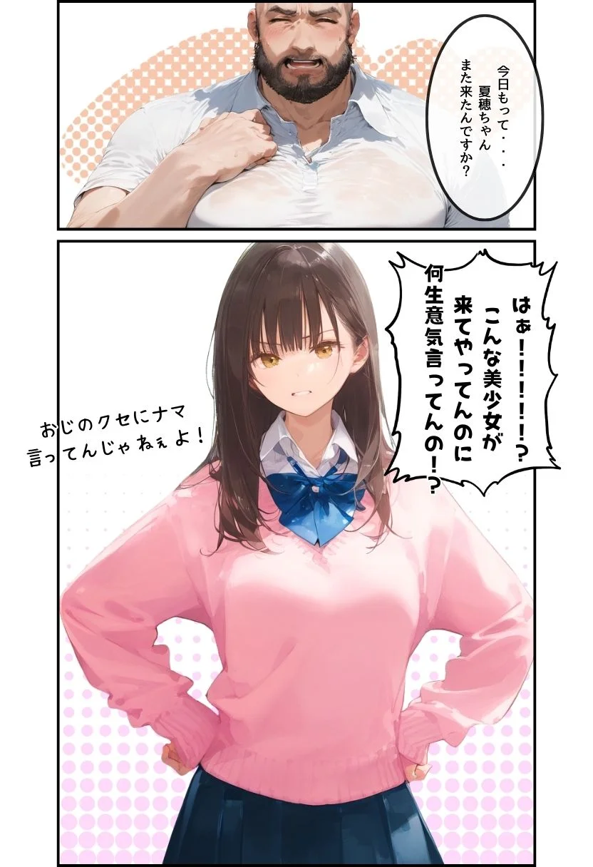 お隣のツンデレギャルがおじさんからちんぽ借りる話 制服・ギャル・中出し サンプル3ページ目（竿役が種付けおじさんじゃないとヌケないんだが・・・）