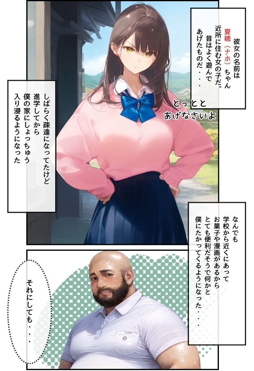お隣のツンデレギャルがおじさんからちんぽ借りる話 制服・ギャル・中出し サンプル4ページ目（竿役が種付けおじさんじゃないとヌケないんだが・・・）