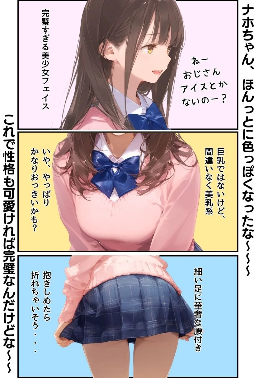 お隣のツンデレギャルがおじさんからちんぽ借りる話 制服・ギャル・中出し サンプル5ページ目（竿役が種付けおじさんじゃないとヌケないんだが・・・）