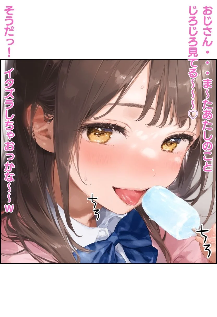 お隣のツンデレギャルがおじさんからちんぽ借りる話 制服・ギャル・中出し サンプル15ページ目（竿役が種付けおじさんじゃないとヌケないんだが・・・）