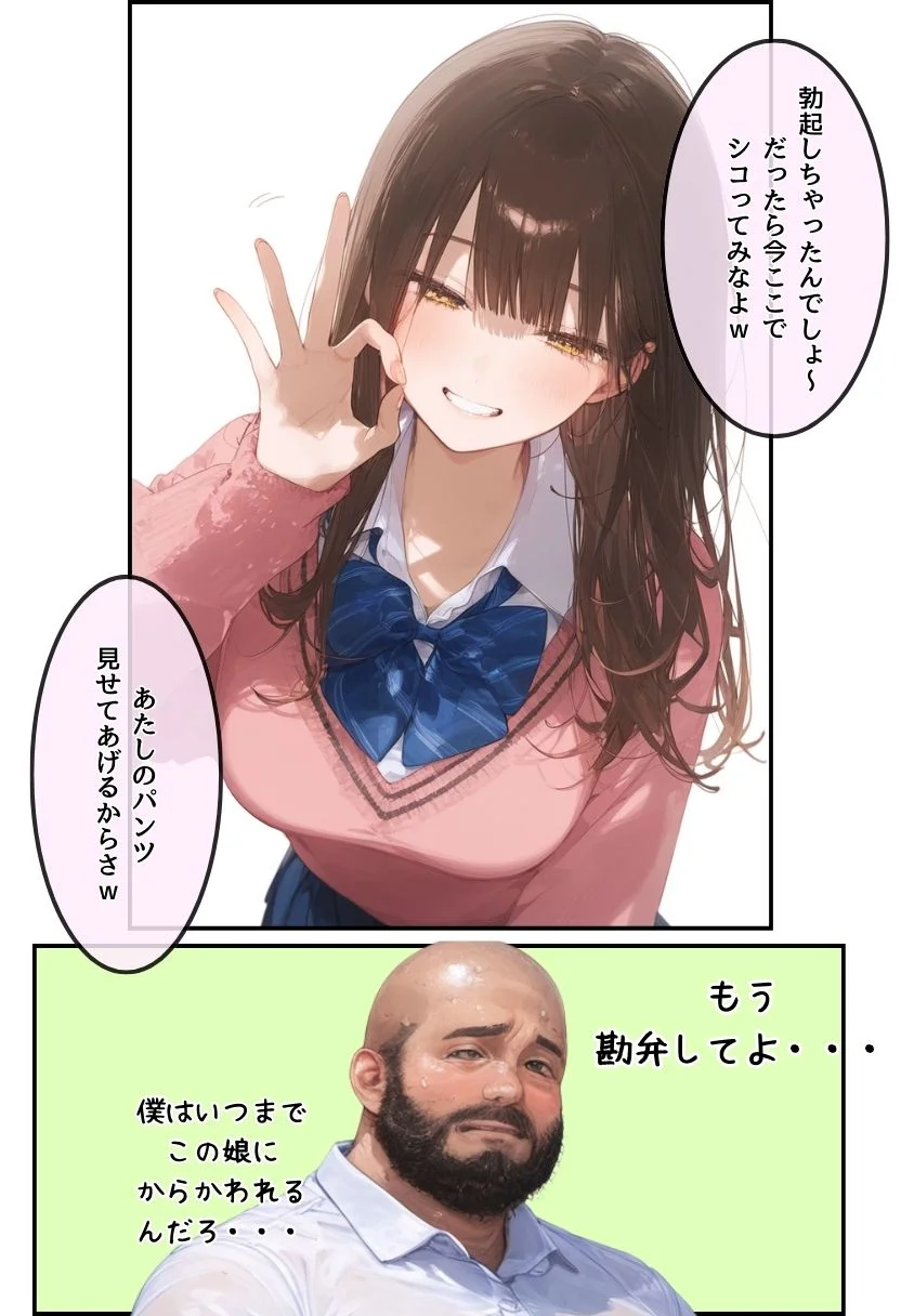 お隣のツンデレギャルがおじさんからちんぽ借りる話 制服・ギャル・中出し サンプル22ページ目（竿役が種付けおじさんじゃないとヌケないんだが・・・）