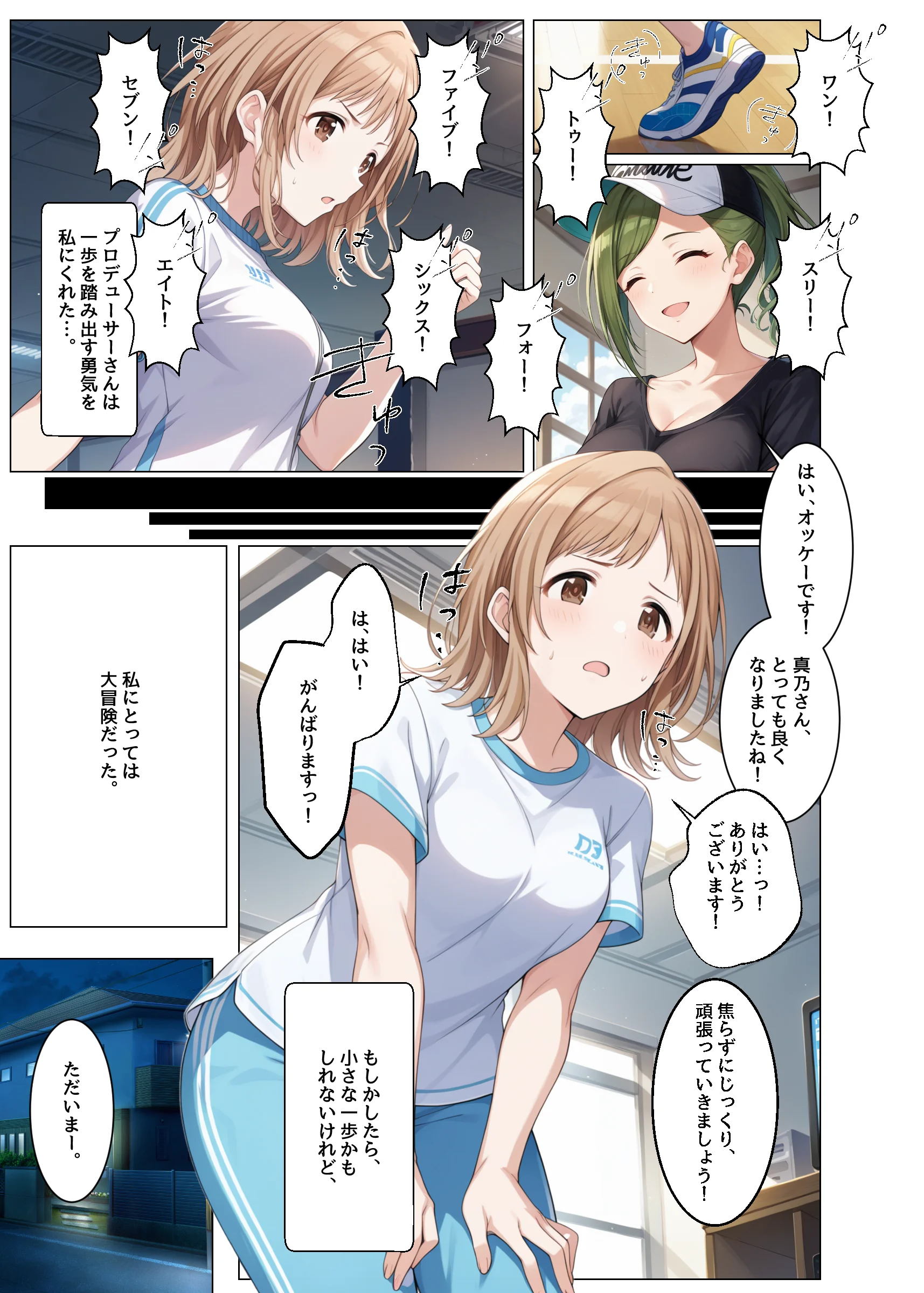 アイドルがプロデューサーと性接待の練習する話 寝取り・寝取られ・NTR・おっぱい・処女 サンプル2ページ目（アイ屋）