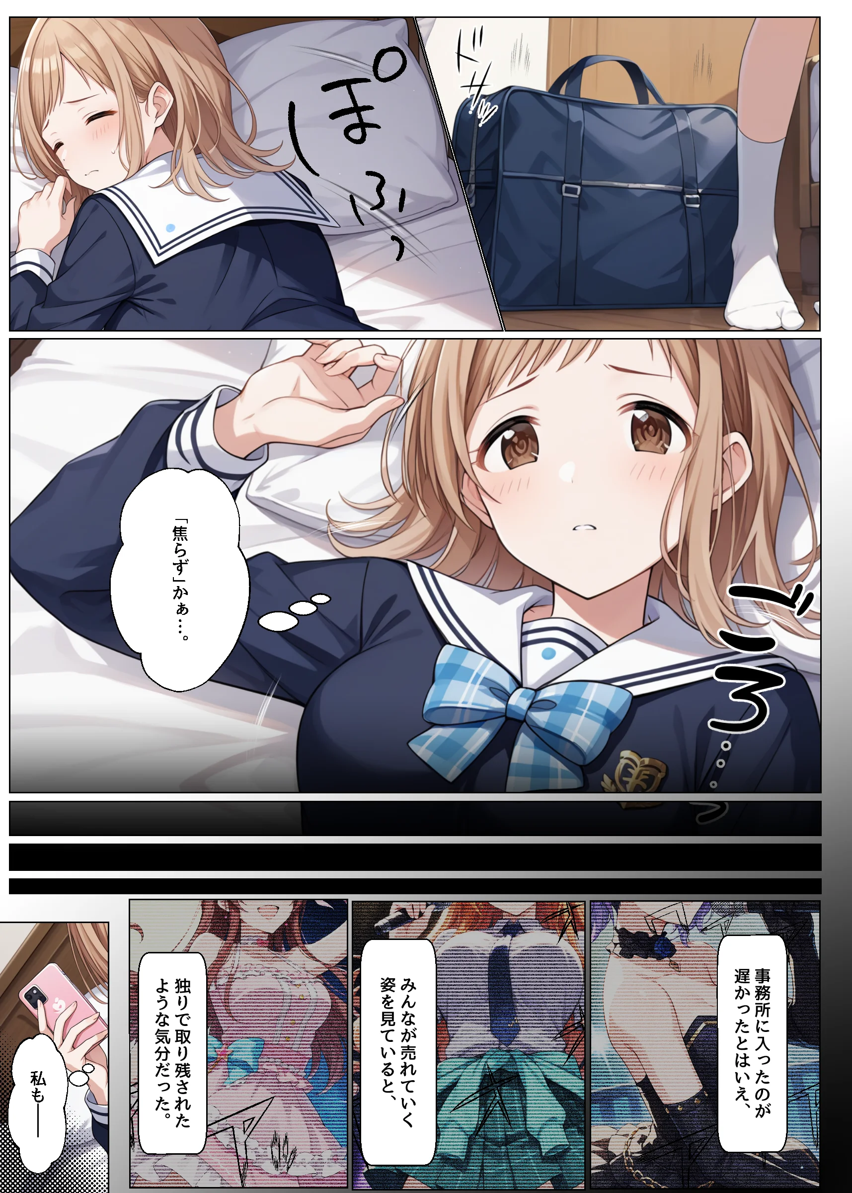 アイドルがプロデューサーと性接待の練習する話 寝取り・寝取られ・NTR・おっぱい・処女 サンプル3ページ目（アイ屋）
