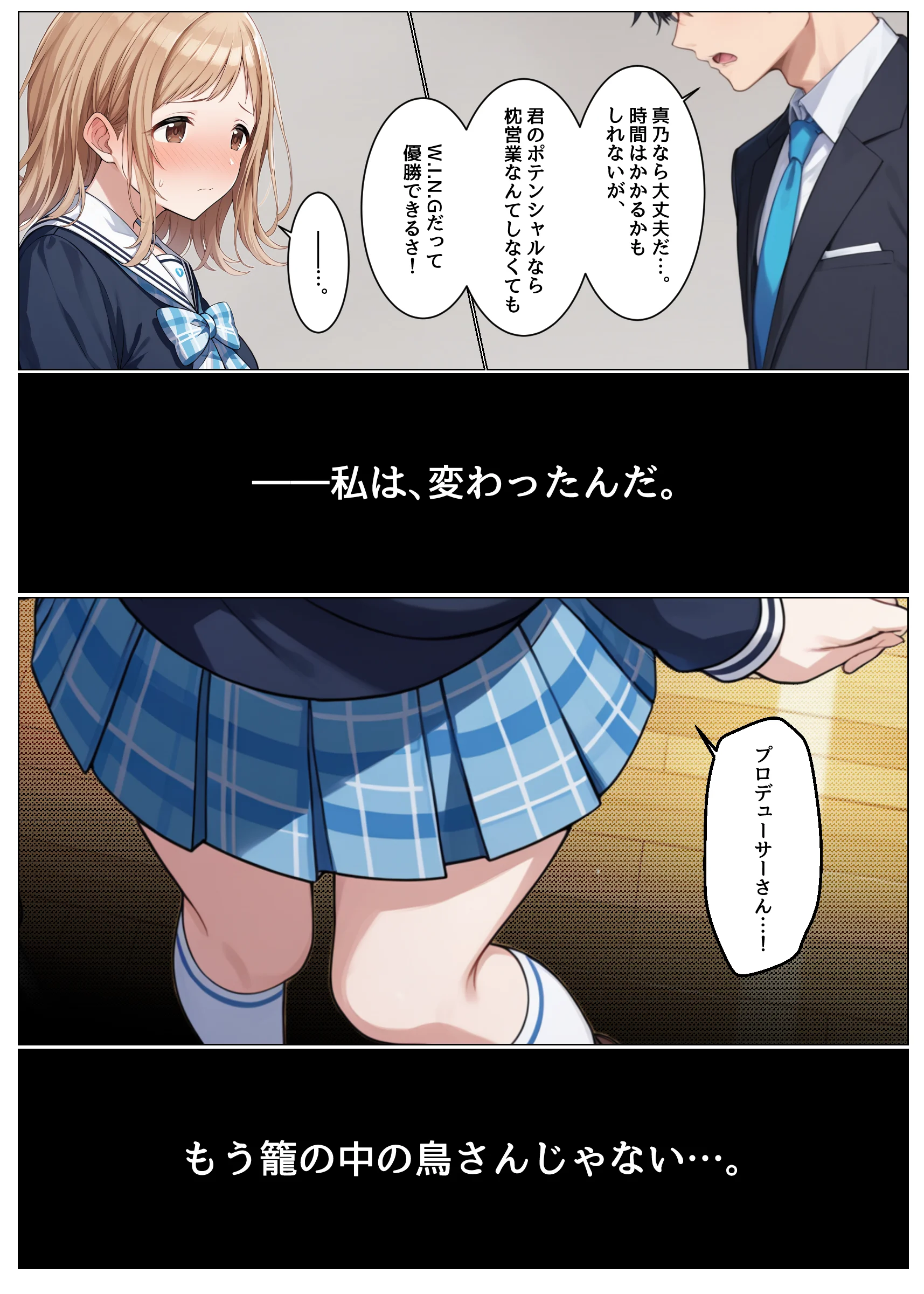 アイドルがプロデューサーと性接待の練習する話 寝取り・寝取られ・NTR・おっぱい・処女 サンプル11ページ目（アイ屋）