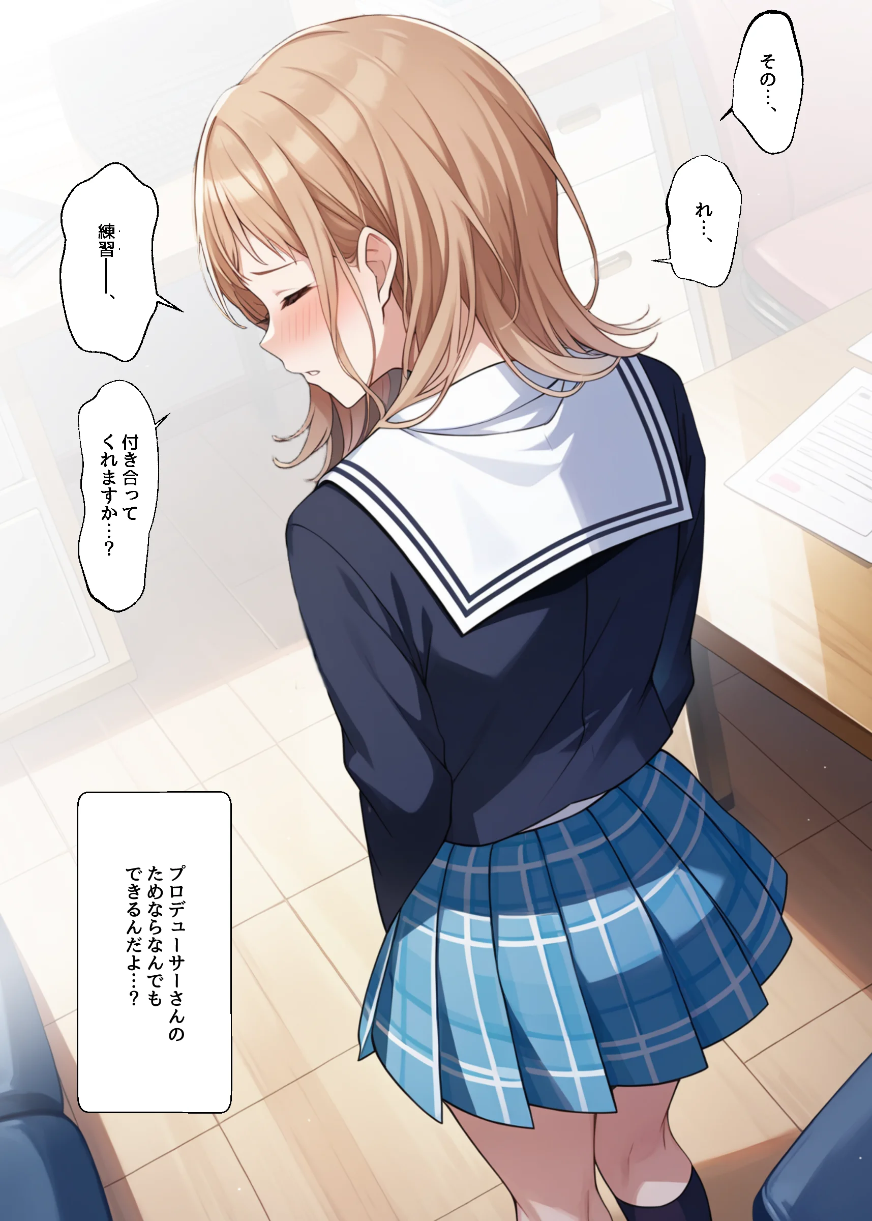 アイドルがプロデューサーと性接待の練習する話 寝取り・寝取られ・NTR・おっぱい・処女 サンプル12ページ目（アイ屋）