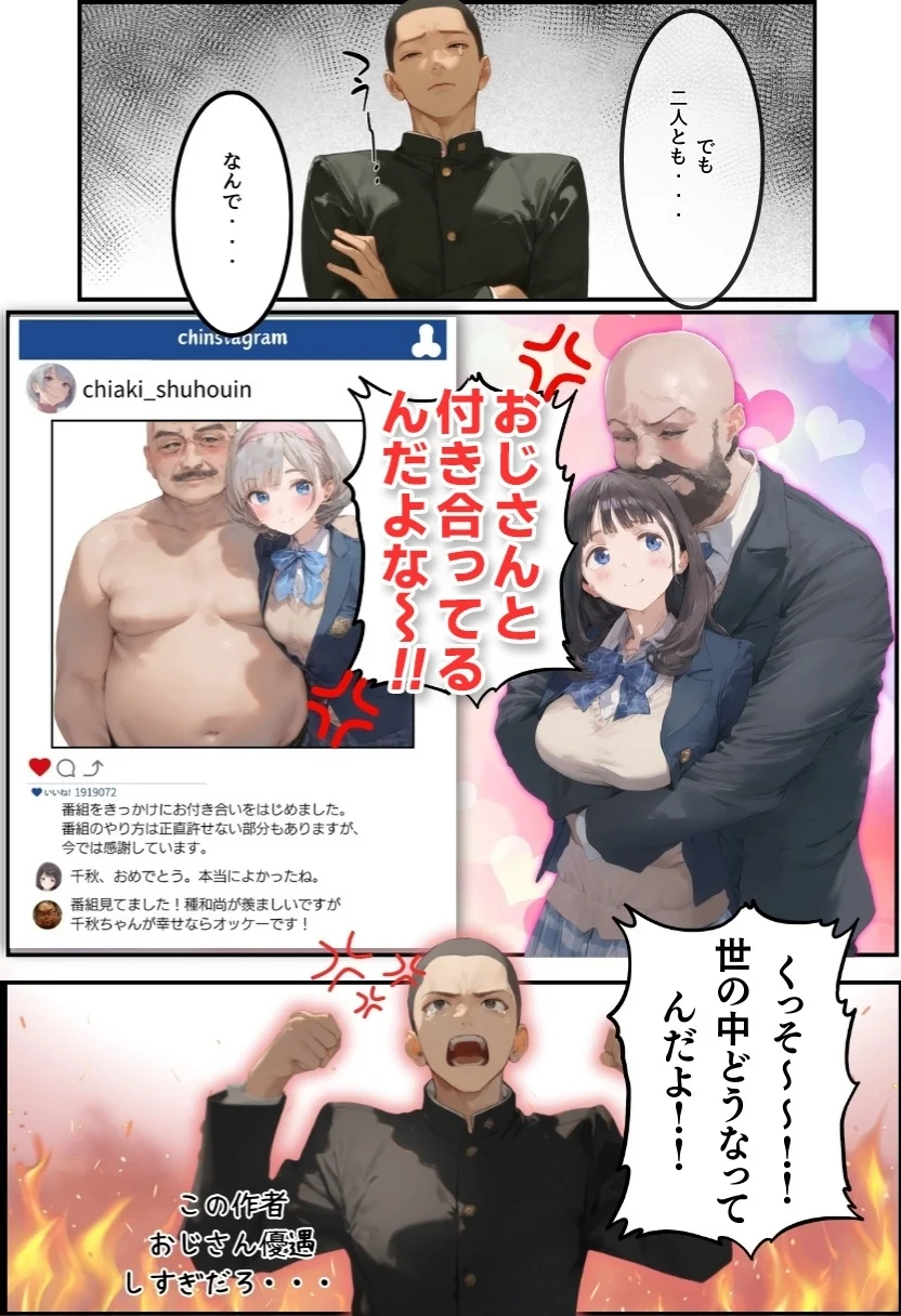 地味で華奢な裏垢女子がおじさんに甘やかされてハメ撮り撮影〜BSS編、僕が先に好きだったのに〜 NTR・寝取られ・デカチン・巨根・パイパン サンプル9ページ目