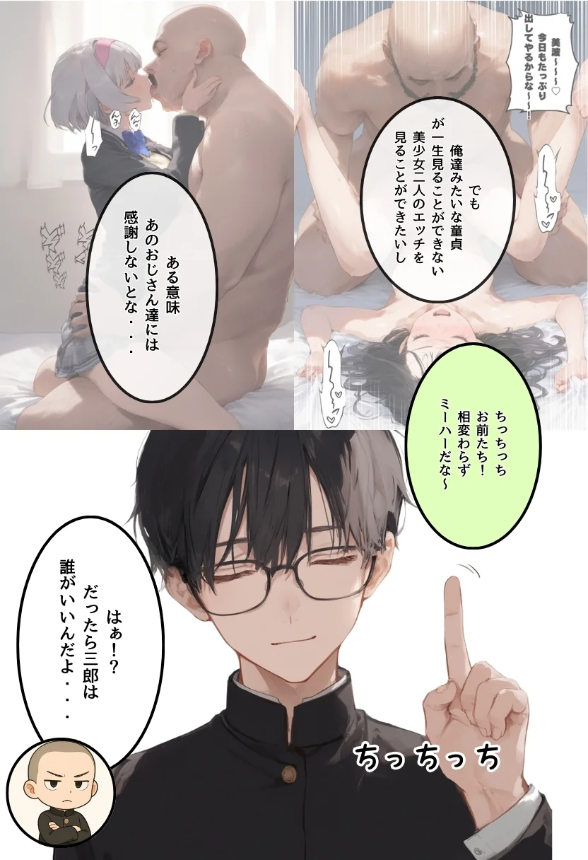 地味で華奢な裏垢女子がおじさんに甘やかされてハメ撮り撮影〜BSS編、僕が先に好きだったのに〜 NTR・寝取られ・デカチン・巨根・パイパン サンプル10ページ目