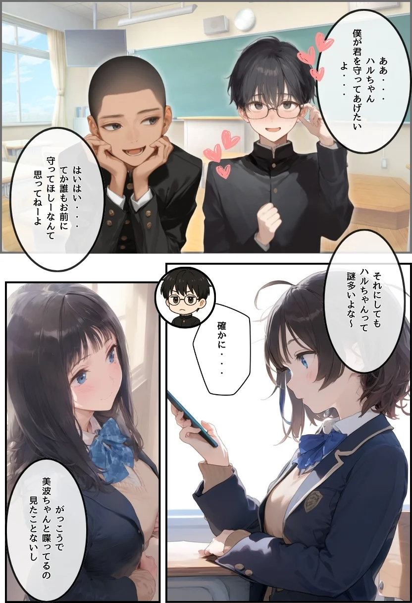 地味で華奢な裏垢女子がおじさんに甘やかされてハメ撮り撮影〜BSS編、僕が先に好きだったのに〜 NTR・寝取られ・デカチン・巨根・パイパン サンプル14ページ目