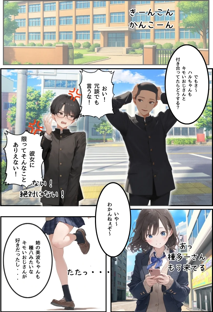 地味で華奢な裏垢女子がおじさんに甘やかされてハメ撮り撮影〜BSS編、僕が先に好きだったのに〜 NTR・寝取られ・デカチン・巨根・パイパン サンプル15ページ目