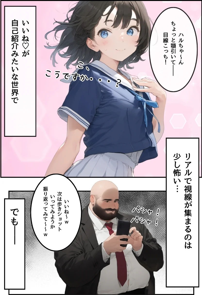 地味で華奢な裏垢女子がおじさんに甘やかされてハメ撮り撮影〜BSS編、僕が先に好きだったのに〜 NTR・寝取られ・デカチン・巨根・パイパン サンプル18ページ目