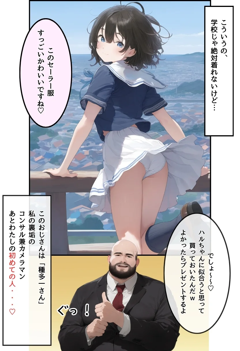 地味で華奢な裏垢女子がおじさんに甘やかされてハメ撮り撮影〜BSS編、僕が先に好きだったのに〜 NTR・寝取られ・デカチン・巨根・パイパン サンプル22ページ目