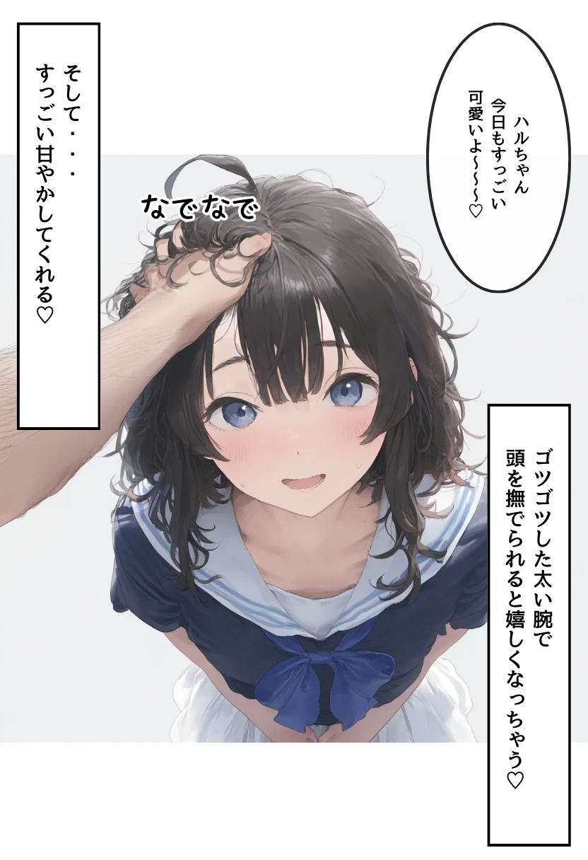 地味で華奢な裏垢女子がおじさんに甘やかされてハメ撮り撮影〜BSS編、僕が先に好きだったのに〜 NTR・寝取られ・デカチン・巨根・パイパン サンプル27ページ目