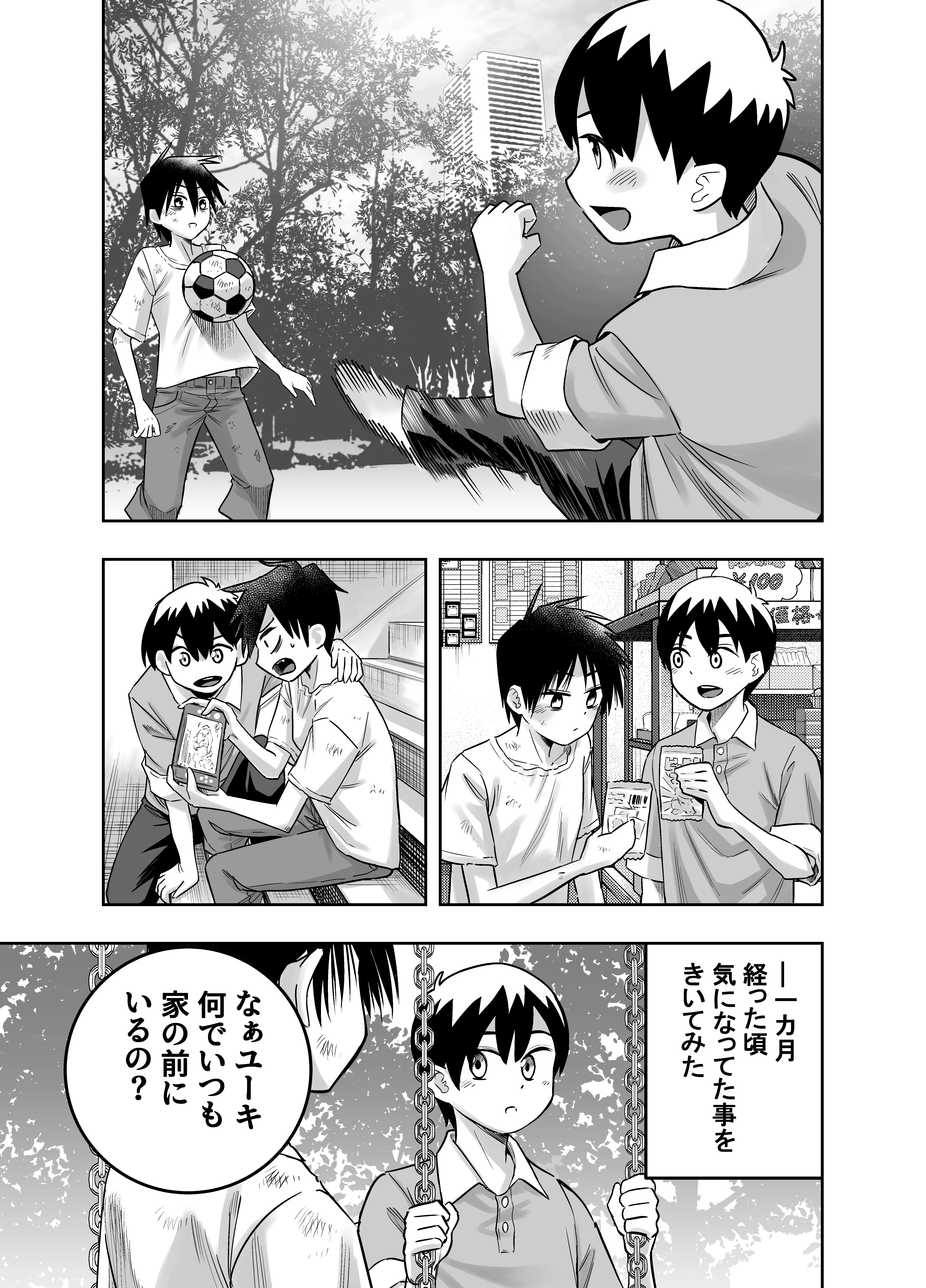 団地の友達 NTR・寝取られ・フェラ・ぶっかけ サンプル5ページ目(百々目ぶらんこ堂)