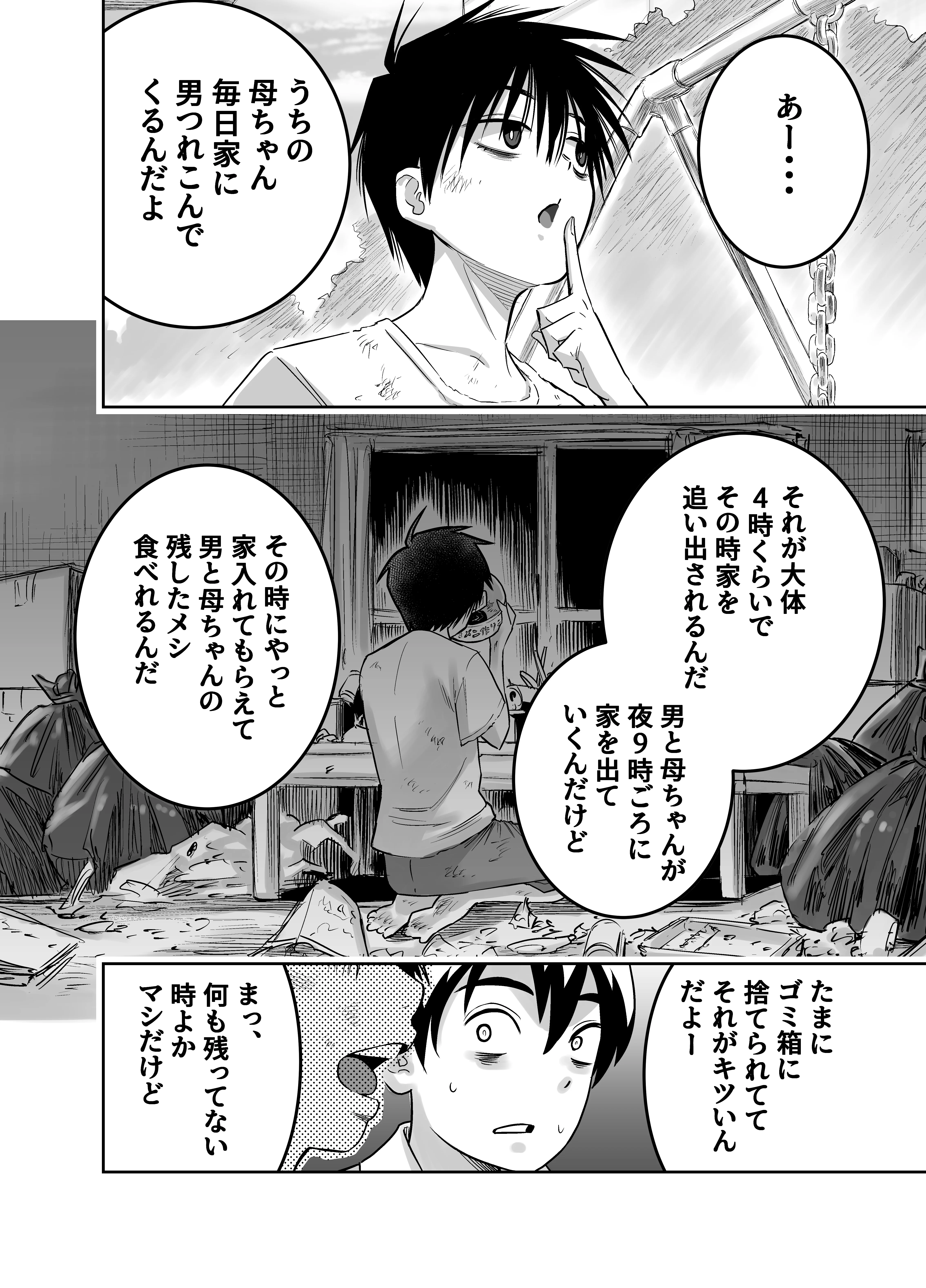 団地の友達 NTR・寝取られ・フェラ・ぶっかけ サンプル6ページ目(百々目ぶらんこ堂)